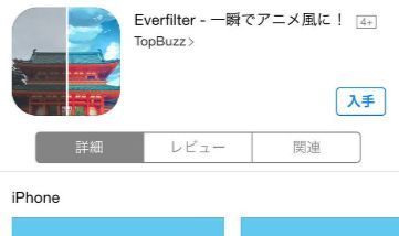Everfilter アプリ 新海誠 君の名は。に関連した画像-01