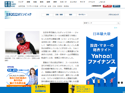 高梨沙羅 スキー ジャンプ 検査 北京五輪 スーツ 違反に関連した画像-02