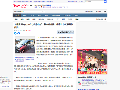 孫 車 ロック 祖母 窓割りに関連した画像-02