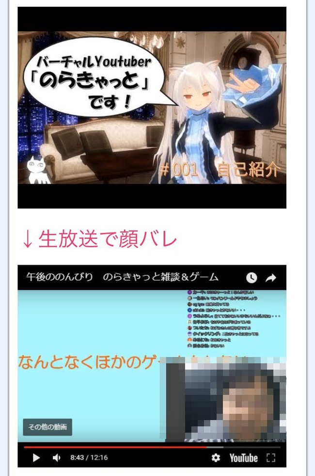 大人気美少女バーチャルyoutuberさん 生放送でおっさん顔を映してしまう放送事故 オレ的ゲーム速報 刃