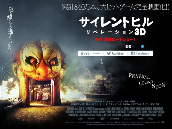 サイレントヒル の世界を3dで完全映画化した サイレントヒル リベレーション3d が6月に公開 オレ的ゲーム速報 刃
