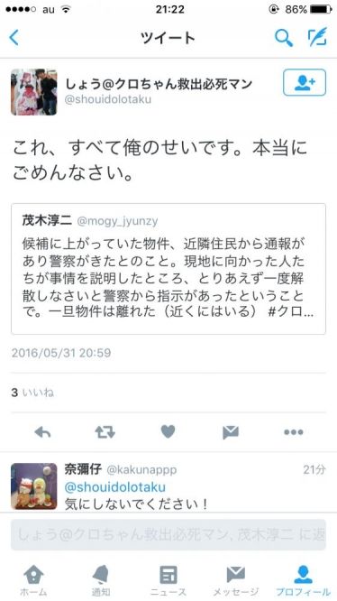炎上 閉じ込められたクロちゃんの部屋を特定するテレビ企画 ラブライバーによるデマが拡散し警察沙汰に 企画中止 オレ的ゲーム速報 刃