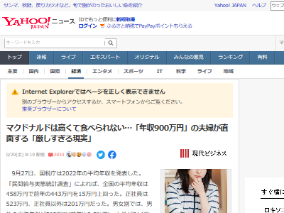 マック マクドナルド 高い 家計 キツイ 年収 900万円 夫婦 ツッコミ 殺到 賛否両論に関連した画像-02