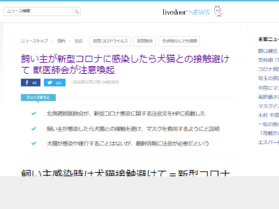 新型コロナウイルス 新型肺炎 ペット 犬 猫に関連した画像-02