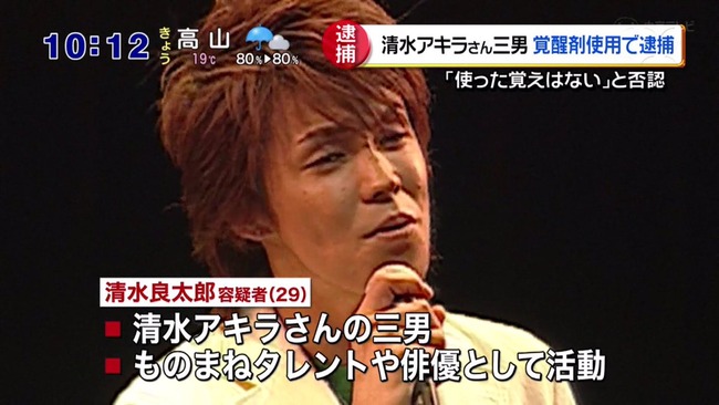 ものまねタレント清水アキラさんの息子 清水良太郎さんを覚醒剤使用で逮捕 オレ的ゲーム速報 刃