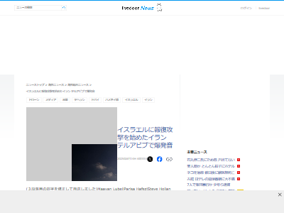 イラン イスラエル 戦争 ミサイル 開戦 衝突 中東 経緯に関連した画像-03