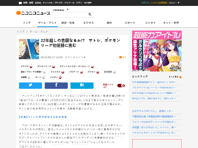 サトシ ポケモンリーグ 初優勝 ポケットモンスター サン&ムーンに関連した画像-02