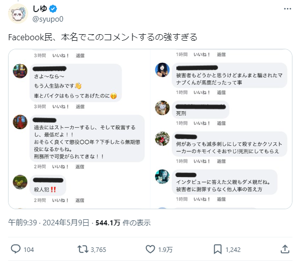 SNS 実名 Facebook X ネットリテラシー 新宿 殺人に関連した画像-02