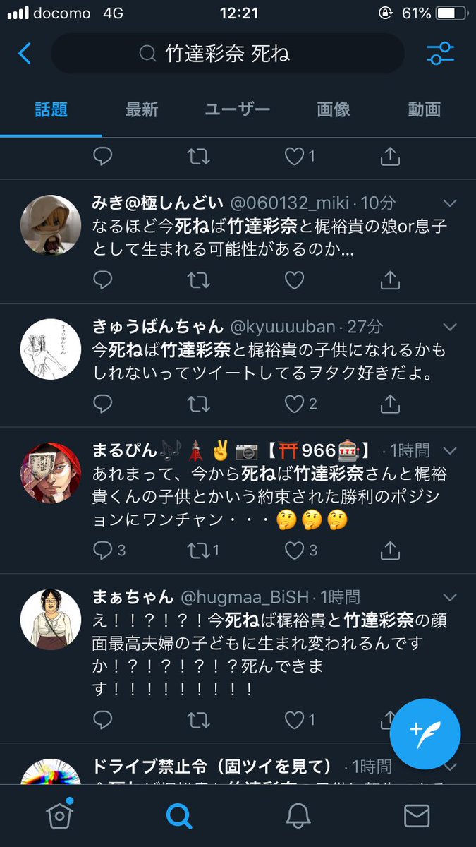 ツイッターに 竹達彩奈 死ね という物騒な検索ワードが出てきてしまう と思ったらまさかの理由だったwwwwww オレ的ゲーム速報 刃 ツイッターに 竹達彩奈 死ね という物騒な検索ワードが出てきてしまう と思ったらまさかの理由だったwwwwww オレ的ゲーム速報 刃