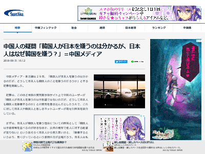 中国人さん 韓国人が日本を嫌うのは分かるけど 日本人はなんで韓国を嫌うの オレ的ゲーム速報 刃