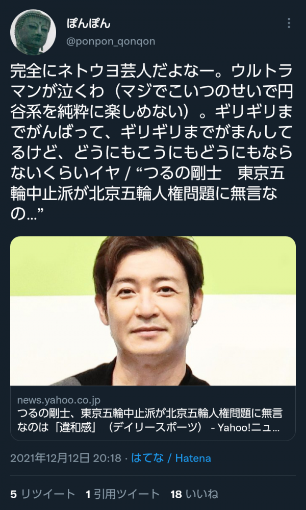 つるの剛士 北京五輪 東京五輪 左翼 パヨクに関連した画像-06