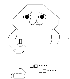 コロコロ