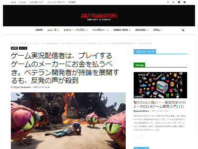 ゲーム実況者や配信者はメーカーにお金を払うべきだ ファークライ4 などを手がけたゲーム開発者が発言し物議に オレ的ゲーム速報 刃 ゲーム実況者や配信者はメーカーにお金を払うべきだ ファークライ4 などを手がけたゲーム開発者が発言し物議に オレ的ゲーム速報 刃