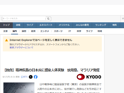 日中戦争 陸軍軍医学校 精神疾患 日本兵 人体実験 マラリアに関連した画像-02