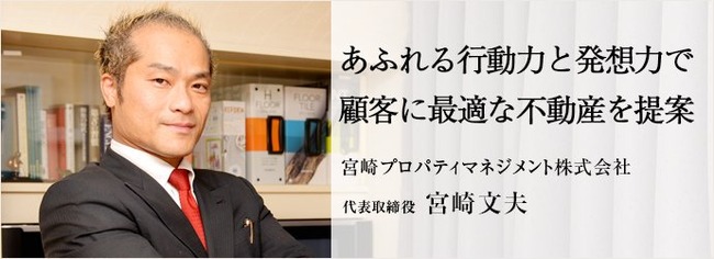 コラ 宮崎 文夫