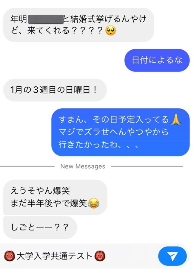 7浪 浪人 地元 女友達 結婚 受験 無敵の人に関連した画像-02