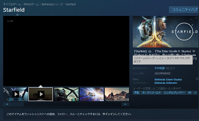 ベセスダ スターフィールド Starfield メタスコア 探索 宇宙 新作 RPG fallout skyrim に関連した画像-03
