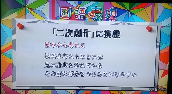 同人誌 二次創作 NHK 創作 講座 ポイント 勉強 同人作家に関連した画像-03