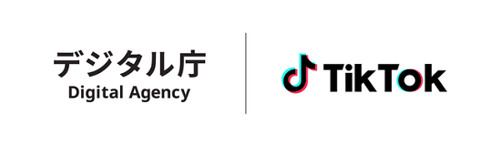 デジタル庁 マイナンバー 普及 啓発 TikTok 連携 ショートムービー 個人情報 若者 在日外国人 しいな くるすけ おっきーに関連した画像-01