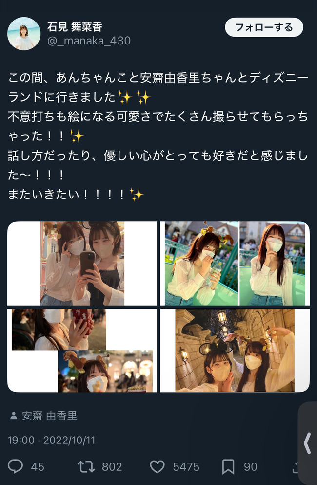 石見舞菜香 声優 彼氏 流出 写真 同棲 歯ブラシに関連した画像-06