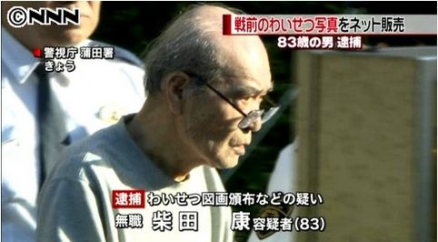戦前の猥褻写真 