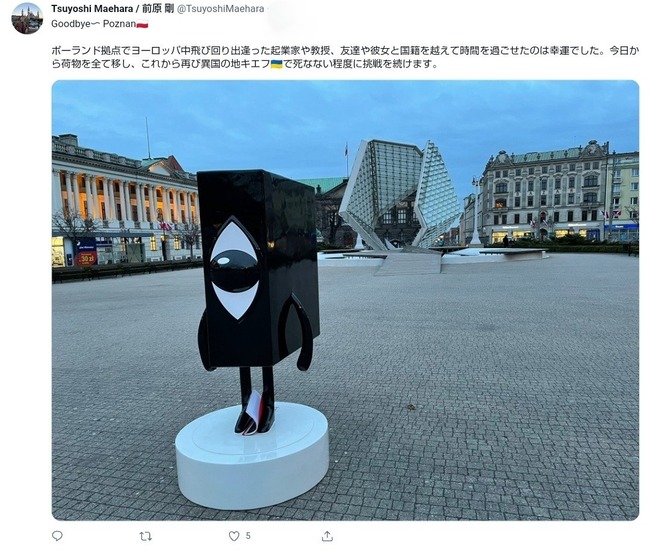 避難勧告 無視 ウクライナ 慶応大学 就活 ツイ消し 起業家 ロシア キエフ 枯れた涙に関連した画像-02