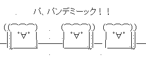 新型肺炎 パンデミックに関連した画像-03