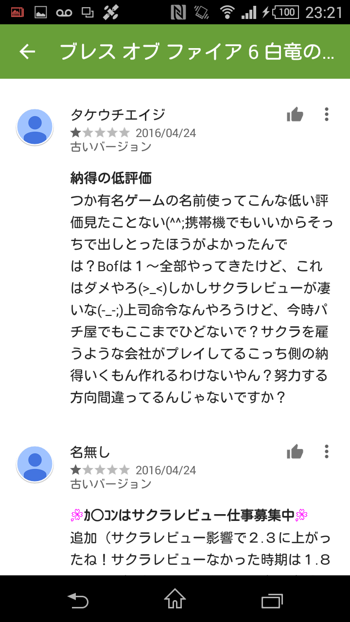 爆死したスマホゲー ブレスオブファイア6 突如星5レビューが大量に増える カプコン ついにステマ業者に依頼か オレ的ゲーム速報 刃 爆死したスマホゲー ブレスオブファイア6 突如星5レビューが大量に増える カプコン ついにステマ業者に依頼か オレ的ゲーム速報 刃