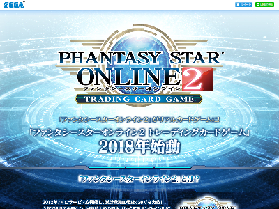 ファンタシースターオンライン2 PSO2 TCGに関連した画像-02