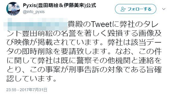 声優 豊田萌絵さんの卑猥コラを公開したツイッタラーに公式が激怒 警察等と刑事告訴の対象である旨確認してる オレ的ゲーム速報 刃