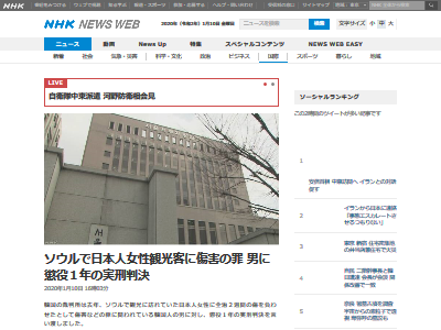 韓国人男性 日本人女性暴行 懲役1年に関連した画像-02