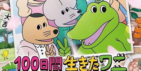 映画 100ワニ の売上とレビュー 想像以上にやばいことになる オレ的ゲーム速報 刃 映画 100ワニ の売上とレビュー 想像以上にやばいことになる オレ的ゲーム速報 刃