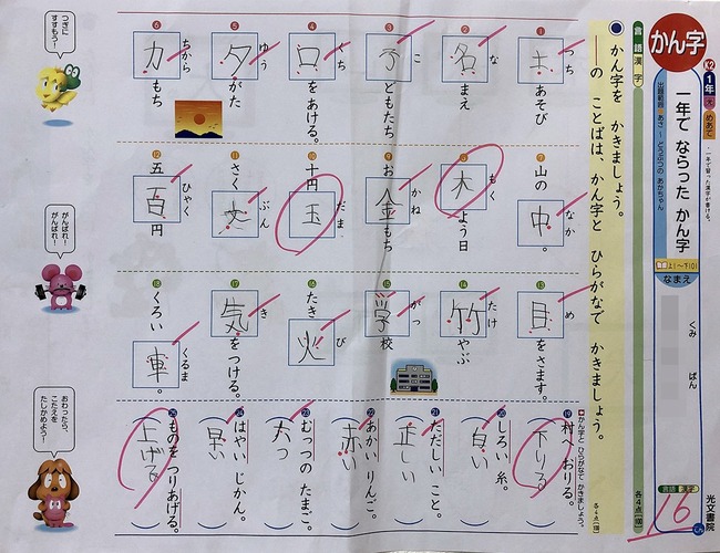物議 小学1年生の子供がテストで 16点 という酷い点数に 解答用紙を見てみると オレ的ゲーム速報 刃