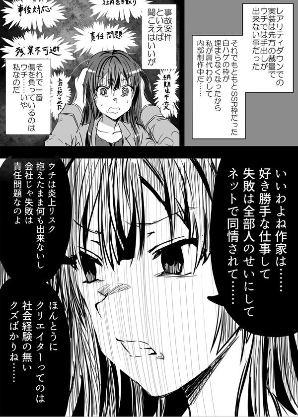 イラストレーターだけど仕事の依頼でこんな酷い目にあいました というツイッターの白ハゲ漫画を皮肉る会社側の事情の 逆白ハゲ漫画 が話題に オレ的ゲーム速報 刃