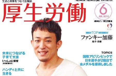ファンキー加藤 不倫 厚生労働省に関連した画像-01