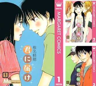 Kindle 集英社 少女漫画 アシガール 俺物語!! NANA アオハライド かくかくしかじか 君に届け 氷の城壁 に関連した画像-10