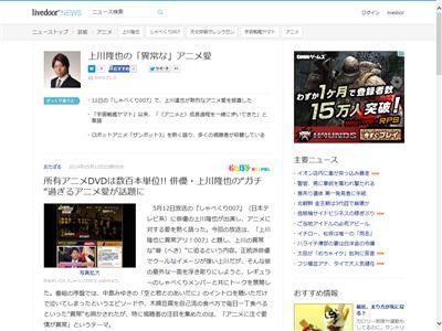 ガチオタ 俳優 上川隆也さんのアニオタっぷりがやばすぎる 所有アニメdvd本数は数百本単位 オレ的ゲーム速報 刃 ガチオタ 俳優 上川隆也さんのアニオタっぷりがやばすぎる 所有アニメdvd本数は数百本単位 オレ的ゲーム速報 刃