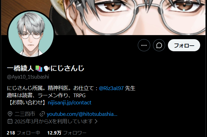 にじさんじ 精神科医 うつ病 鬱 医療 医師 一橋綾人に関連した画像-02