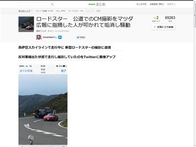 は ツイッターにて マツダが公道で危険な撮影してる マツダ そんな事実はない ツイート主がデマを流したと炎上 垢削除 マツダ ごめん やっぱりあった オレ的ゲーム速報 刃 は ツイッターにて マツダが公道で危険な撮影してる マツダ そんな事実はない ツイート主がデマを流したと炎上 垢削除 マツダ ごめん やっぱりあった オレ的ゲーム速報 刃