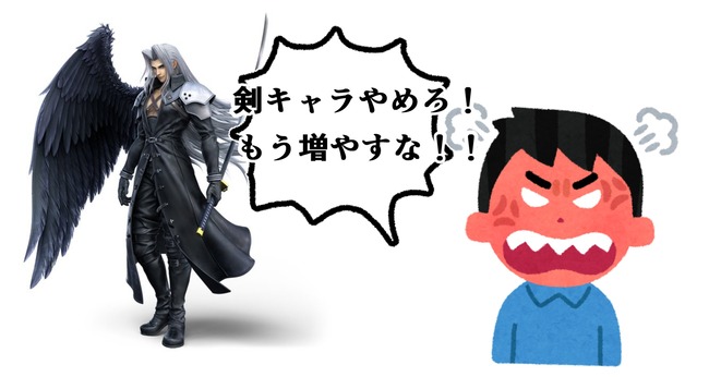 スマブラオタク もう剣キャラを追加するのやめろ 任天堂 ほな ゼノブレイド2の剣持ってる女の子追加するわ スマブラオタク オレ的ゲーム速報 刃