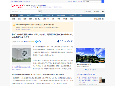 換気扇 トイレ 消臭剤 24時間 電気代 安い 風呂 温暖化 稼働 検証に関連した画像-02