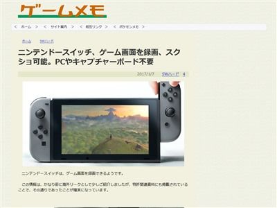ニンテンドースイッチ は画面の録画 スクショが可能な シェアボタン 搭載 Pcなしで生配信もできるかも オレ的ゲーム速報 刃 ニンテンドースイッチ は画面の録画 スクショが可能な シェアボタン 搭載 Pcなしで生配信もできるかも オレ的ゲーム速報 刃
