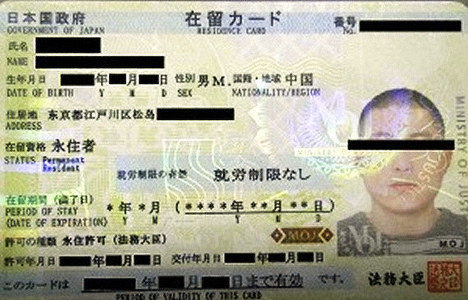 在留カード 外国人 中国人 偽造に関連した画像-03
