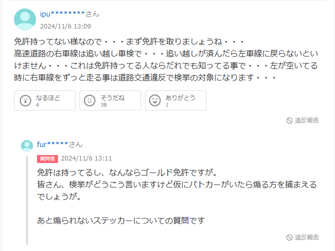 免許証 運転 高速道路 右車線 煽り運転 法律 違反に関連した画像-09