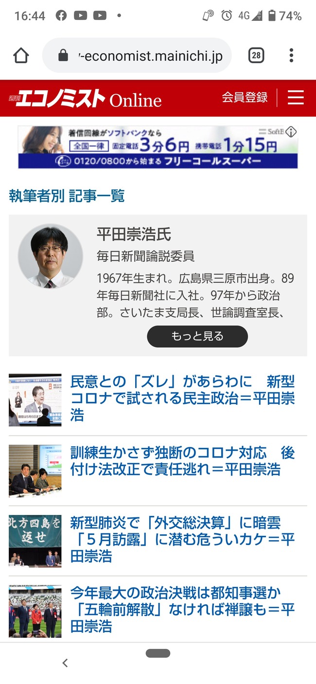 毎日新聞 世論調査 内閣支持率 調査会社 捏造 世論操作に関連した画像-05