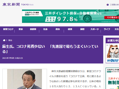 麻生太郎 副総理 新型コロナウイルス 死者 日本 先進国に関連した画像-02
