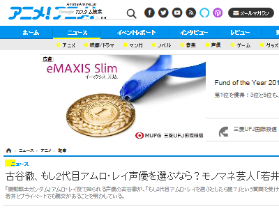 大御所声優 古谷徹さんに 2代目アムロ レイ声優を選ぶなら まさかすぎる人物にｗｗｗｗｗ オレ的ゲーム速報 刃