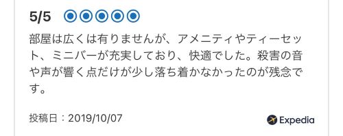 恐怖 ホラー ホテル 口コミ 誤変換 ネタ X 草 評価に関連した画像-02