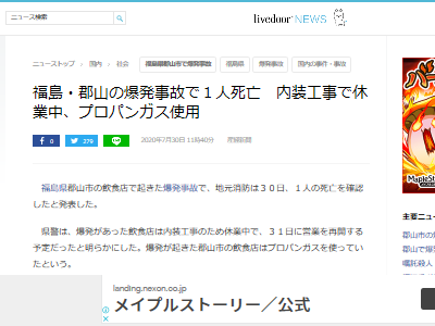 郡山の爆発事故で1人死亡 けが人多数 店は内装工事のため休業中で プロパンガスを使用 オレ的ゲーム速報 刃