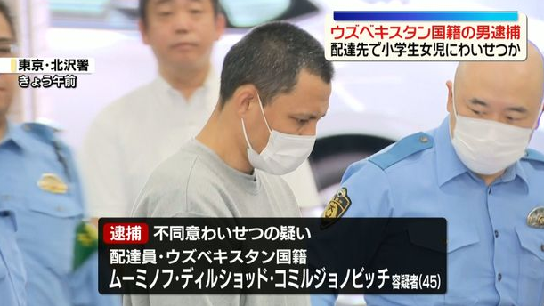 フードデリバリー　ウズベキスタン　小学生　女児　わいせつ行為　留守番　炎上　外国人に関連した画像-01